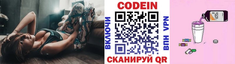 Кодеин Purple Drank  Удомля 